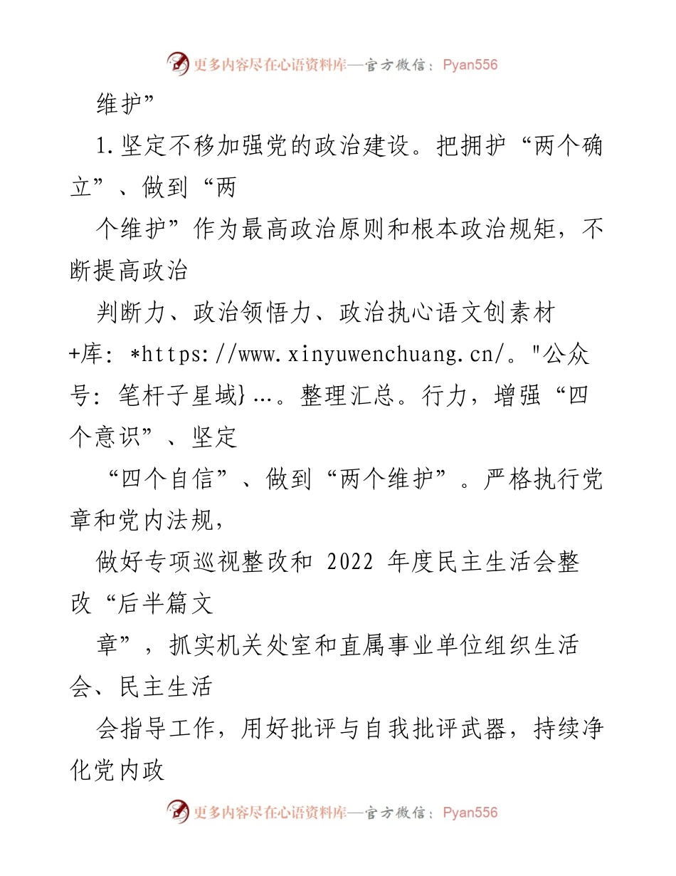[工作总结] 党建工作会议 - 2023年党建工作要点总结.docx_第2页