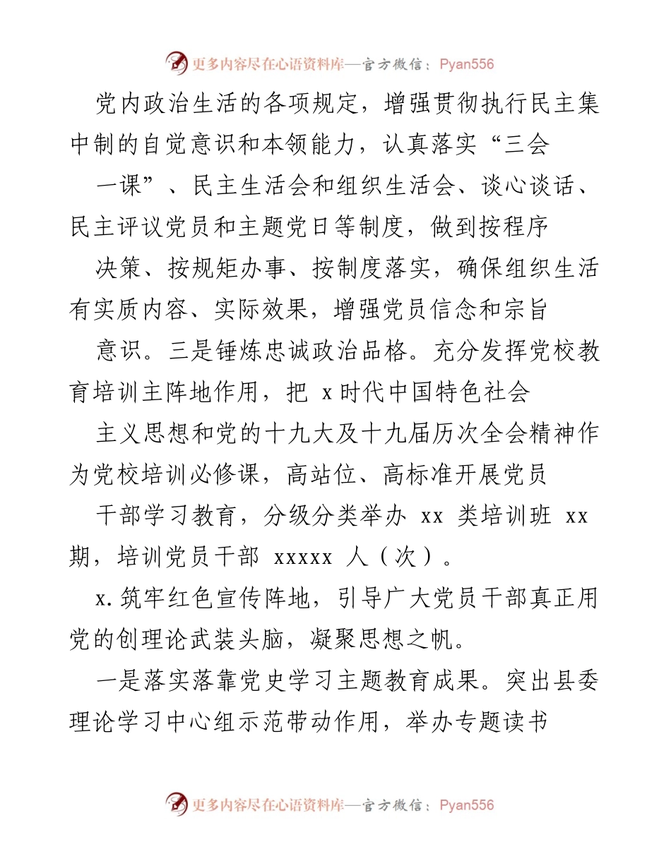 [工作总结] 党建工作 - XX县党建工作总结及未来工作思路.docx_第2页