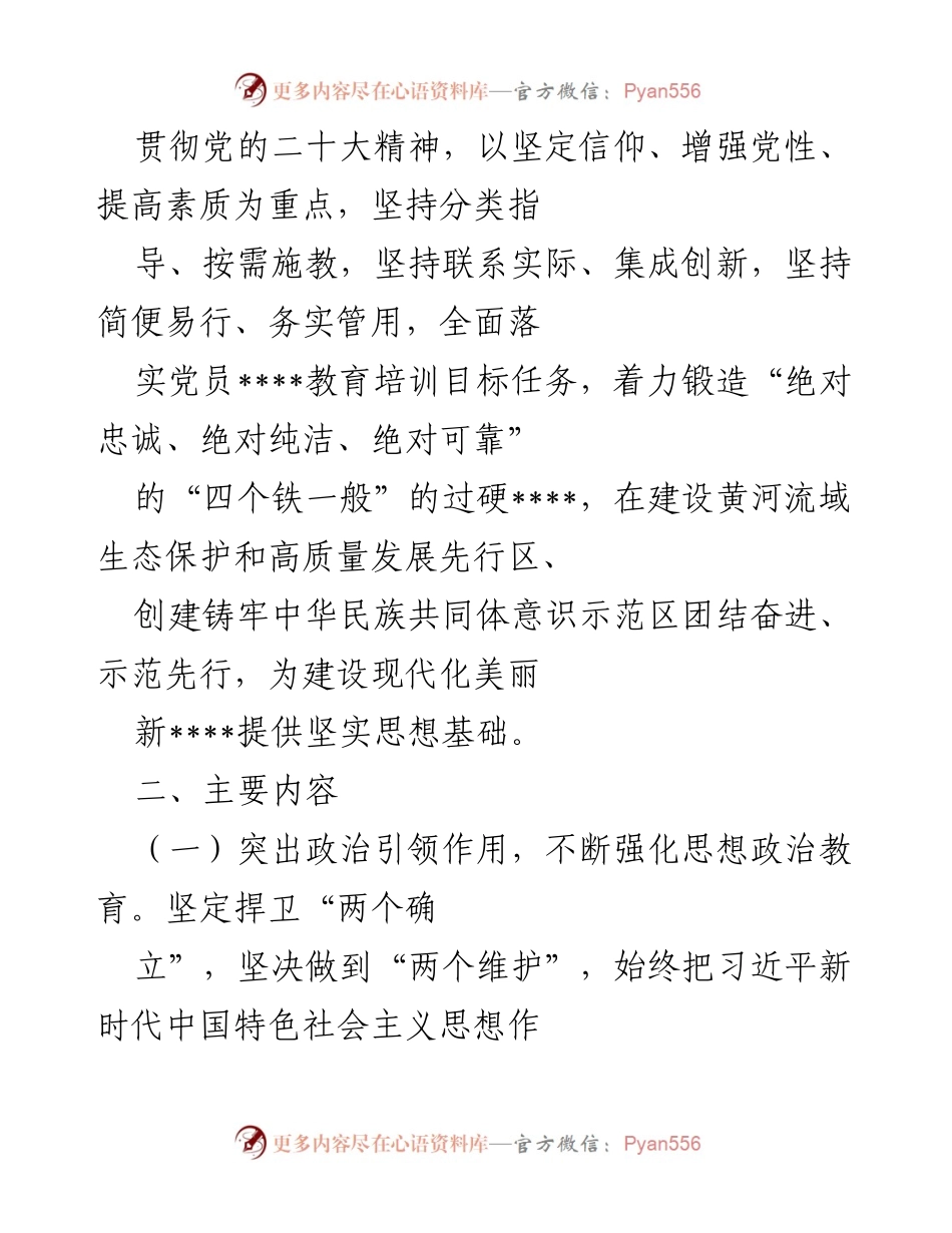 [工作总结] 党员教育培训 - 2022年党员教育培训工作安排与实施方案_1.docx_第2页