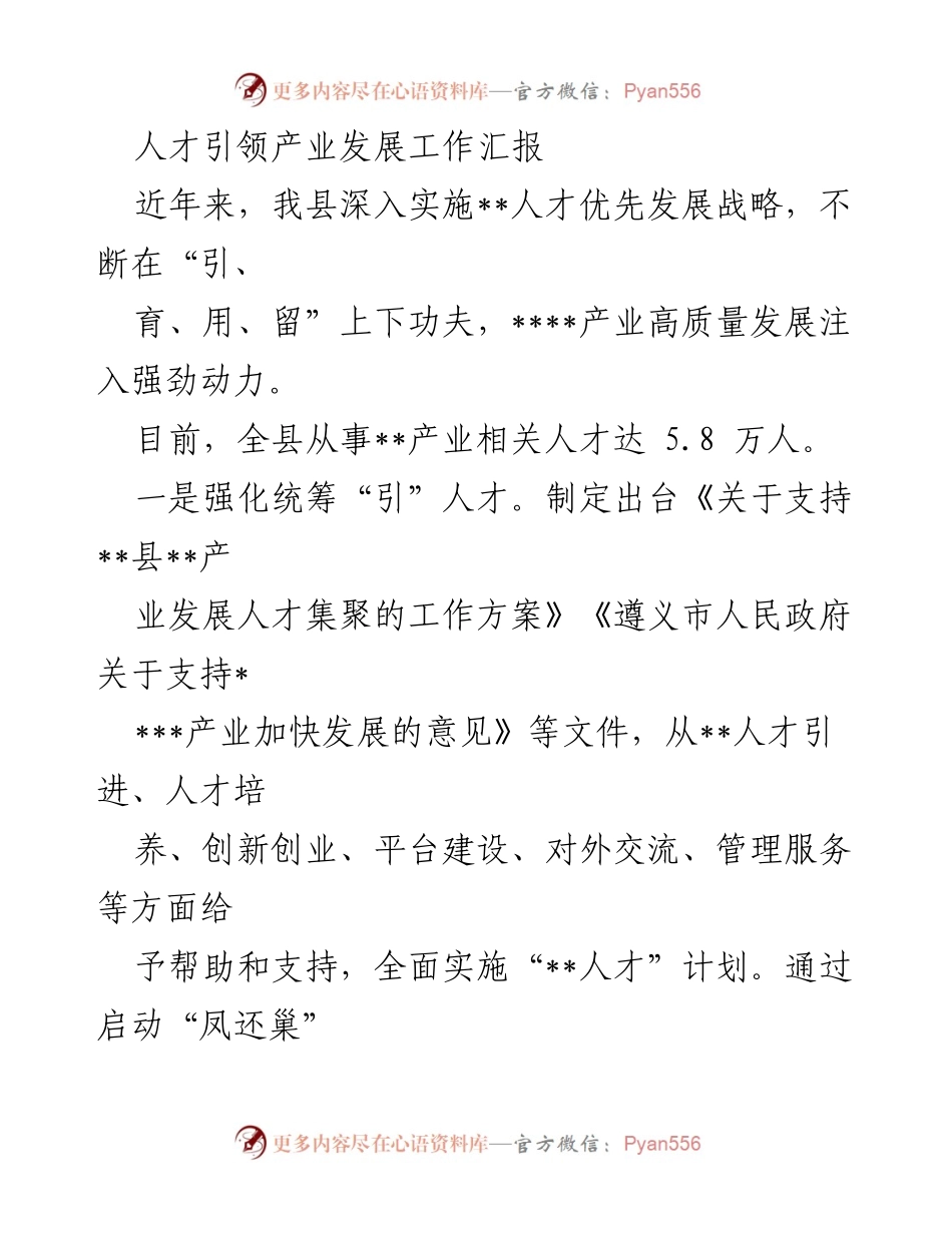 [工作总结] 人才引领产业发展 - 人才引领产业高质量发展的工作汇报.docx_第1页
