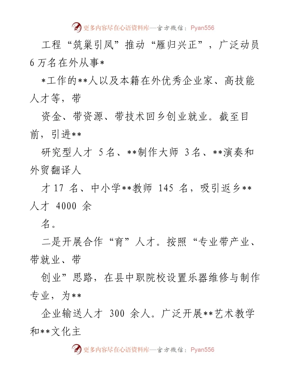 [工作总结] 人才引领产业发展 - 人才引领产业高质量发展的工作汇报.docx_第2页