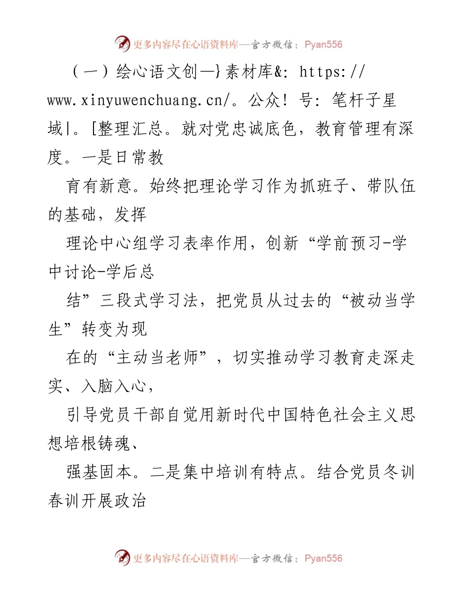 [工作总结] 党建工作总结 - 县司法局2024年党建工作成效与经验分享.docx_第2页