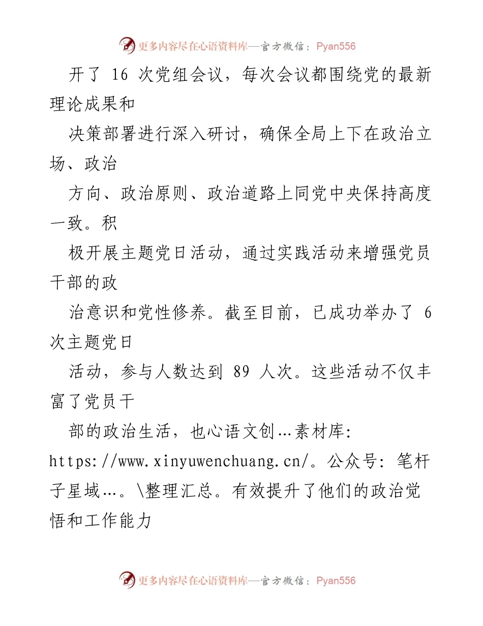 [工作总结] 交通运输局 - 上半年全面从严治党情况报告_1.docx_第2页