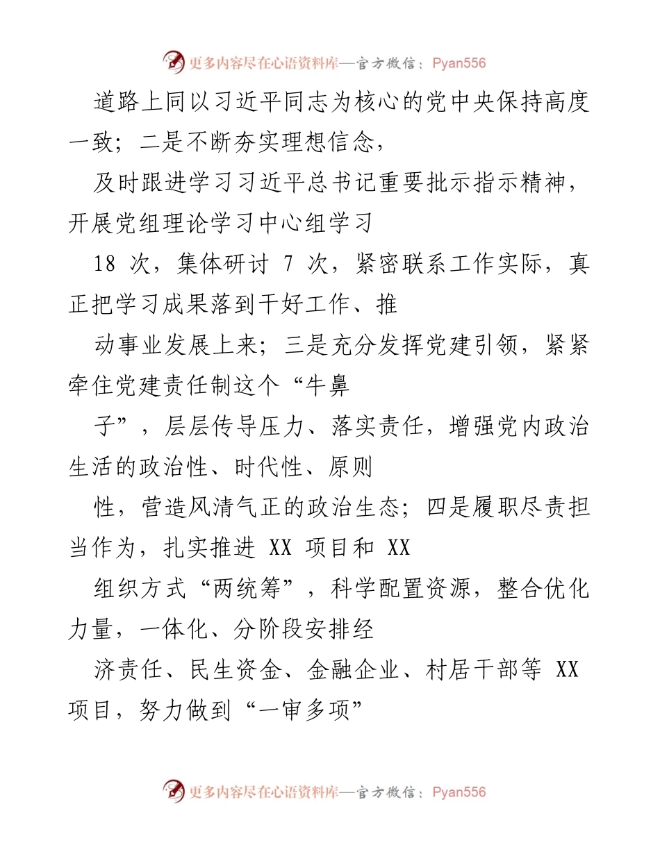 [工作总结] 党史学习教育专题民主生活会 - 领导班子对照检查及整改情况总结.docx_第2页