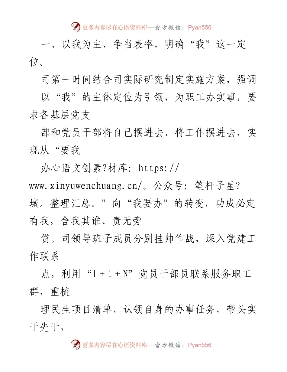 [工作总结] 企业实践 - 国有企业“我为职工办实事”实践活动的经验与思考.docx_第2页