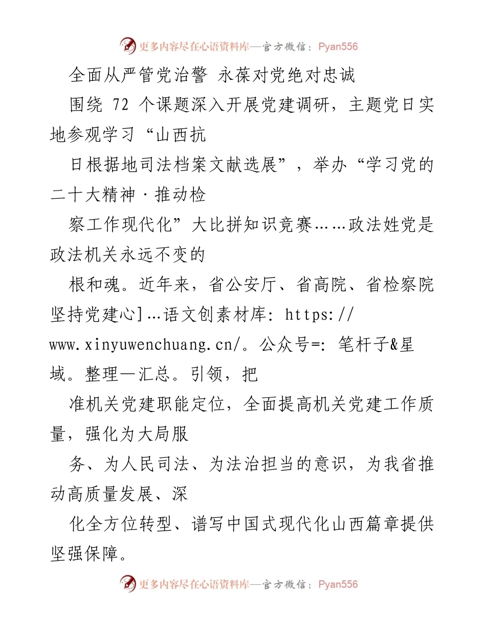 [工作总结] 党建工作会议 - 提升机关党建质量 助推公安工作现代化.docx_第1页