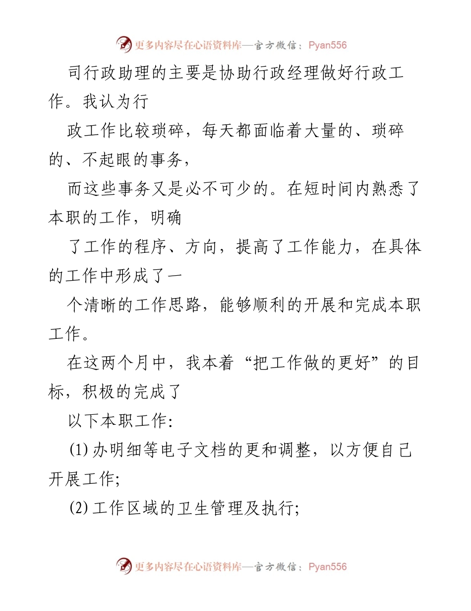 [工作总结] 人事专员 - 2023年人事专员工作总结与计划.docx_第2页