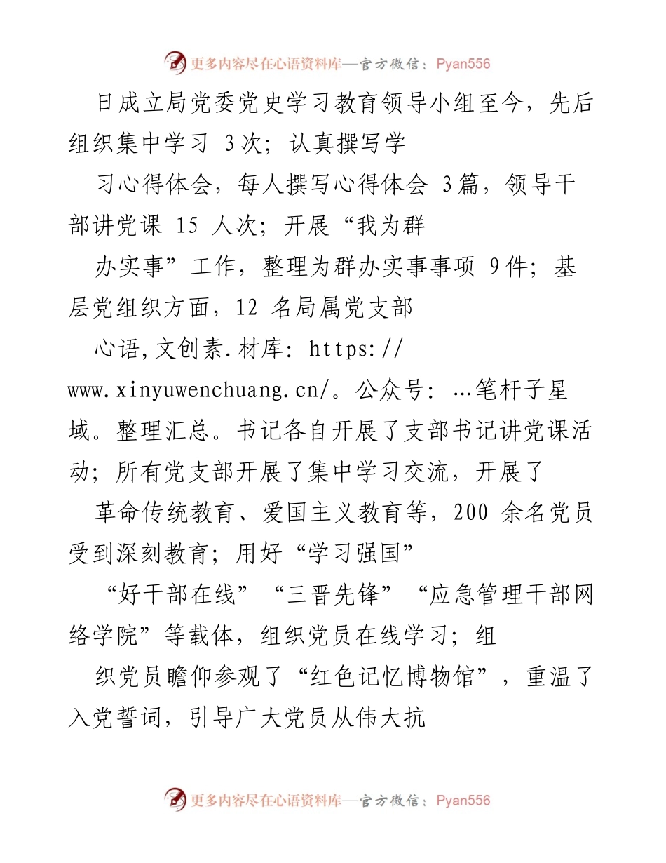 [工作总结] 党史学习教育 - 党史学习教育工作开展情况汇报_3.docx_第2页