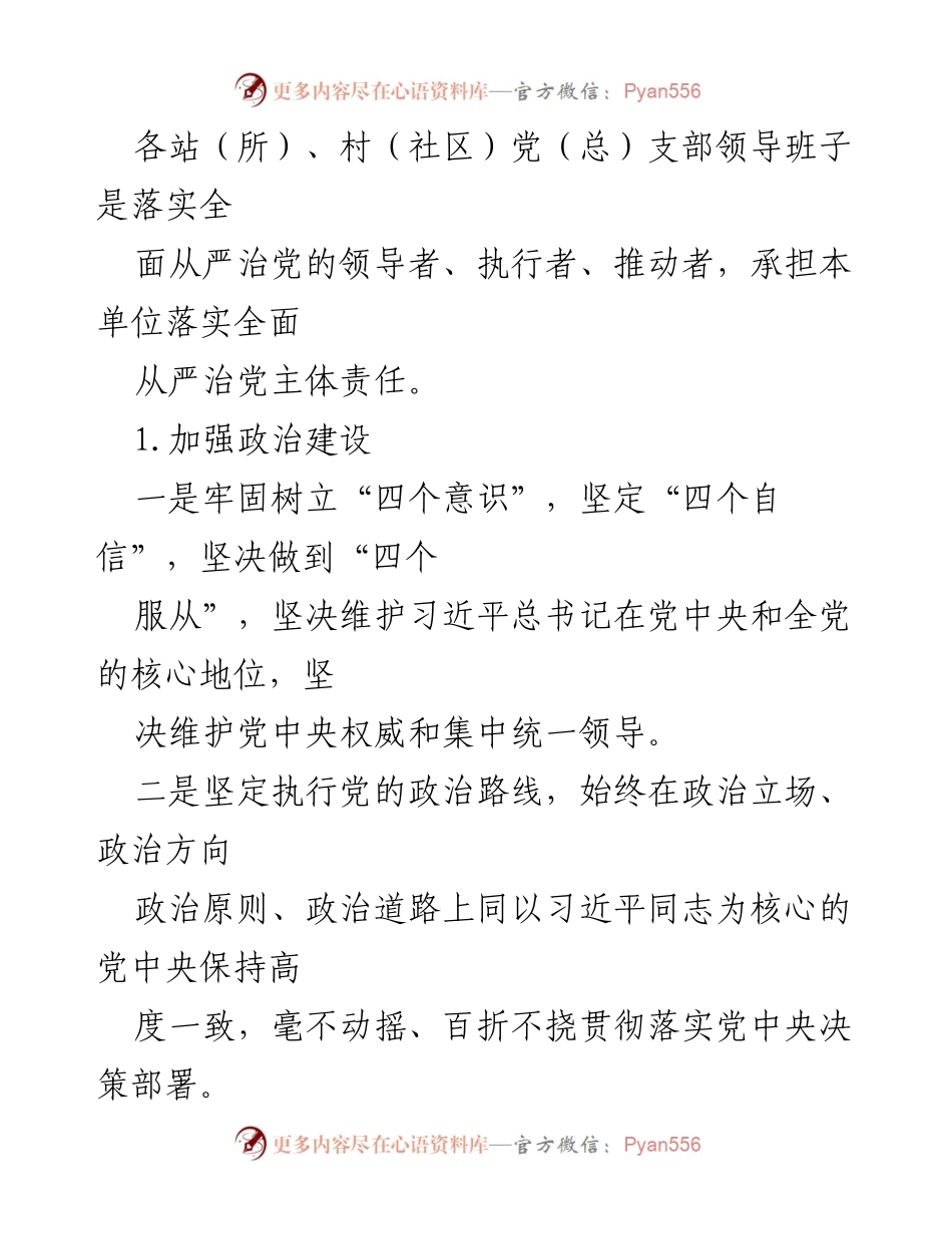 [工作总结] 党务工作 - 2021年度全面从严治党主体责任落实清单.docx_第2页
