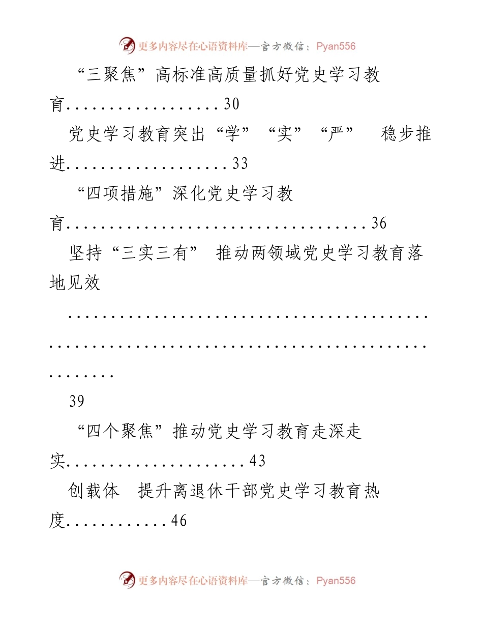 [工作总结] 党史学习教育 - 深入推进党史学习教育的经验交流.docx_第2页