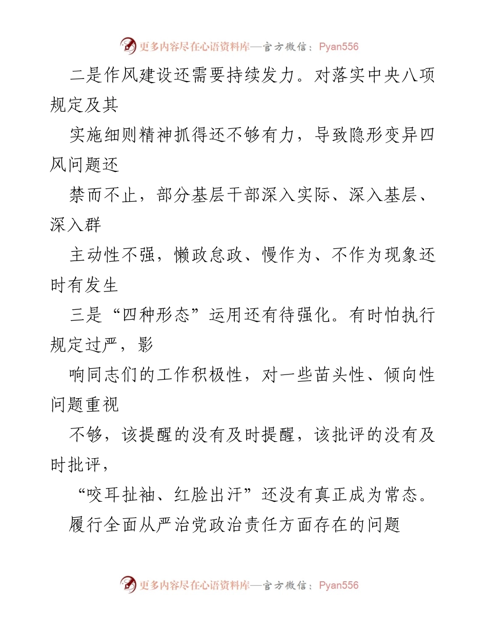 [工作总结] 党内监督 - 履行全面从严治党政治责任的现状与改进建议.docx_第2页