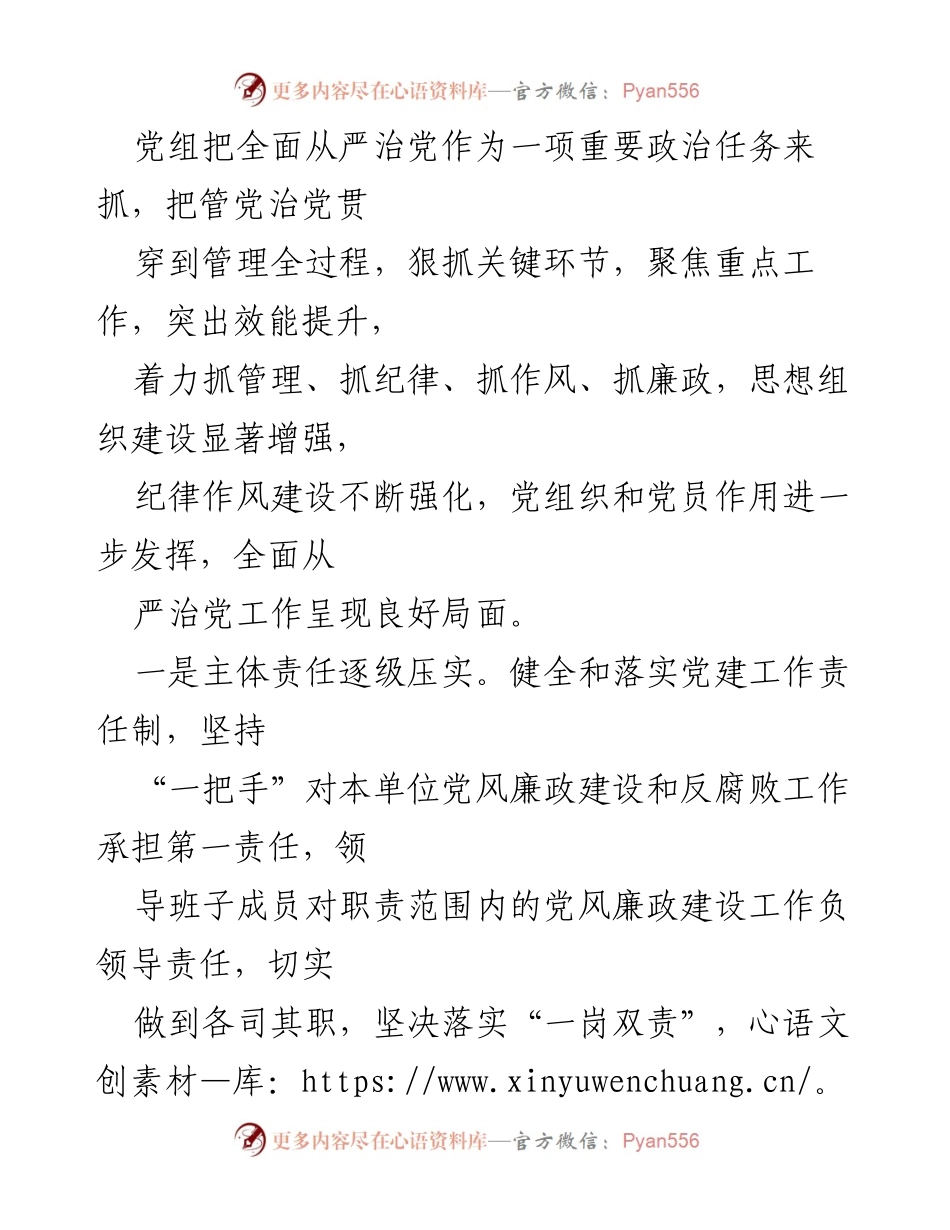 [工作总结] 会议 - 2022年党风廉政建设与反腐败工作总结及2023年工作安排.docx_第2页