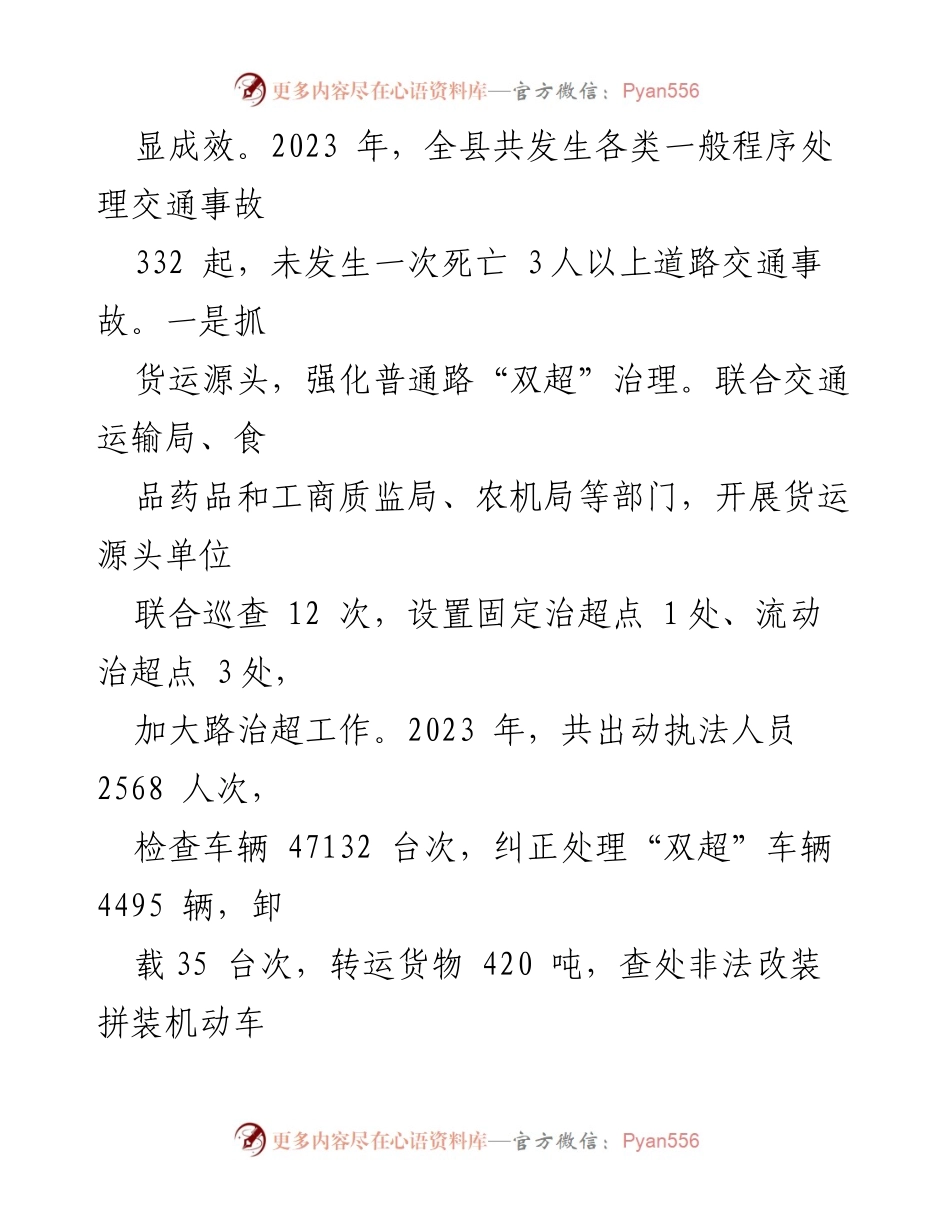 [工作总结] 交通安全管理 - 2023年县交通安全管理工作总结报告.docx_第2页