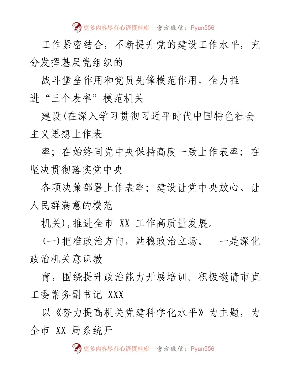 [工作总结] 党建工作 - 党的政治建设自评情况报告.docx_第2页