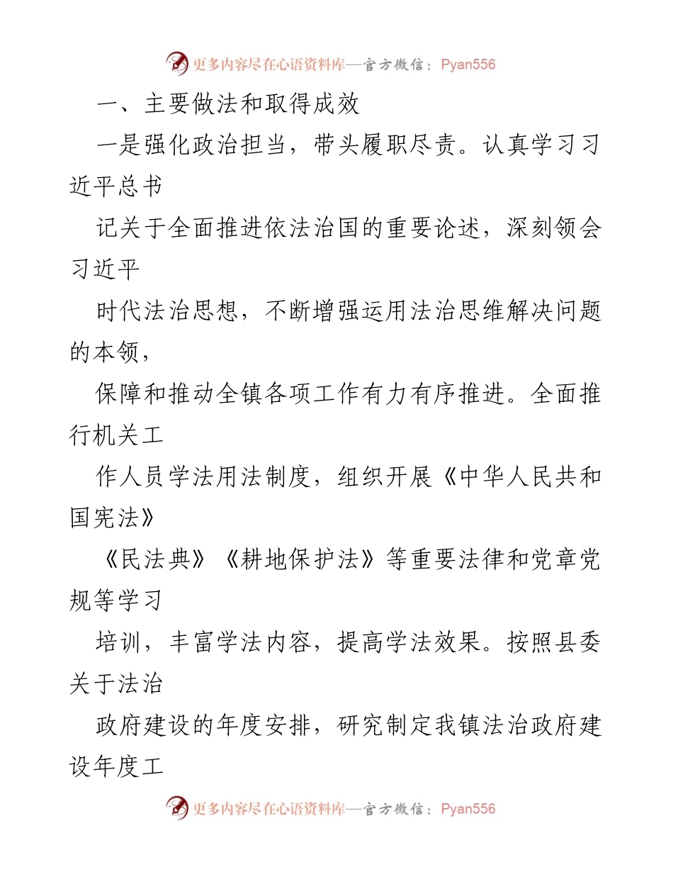 [工作总结] 乡镇法治建设 - X同志法治建设责任履行情况报告.docx_第2页