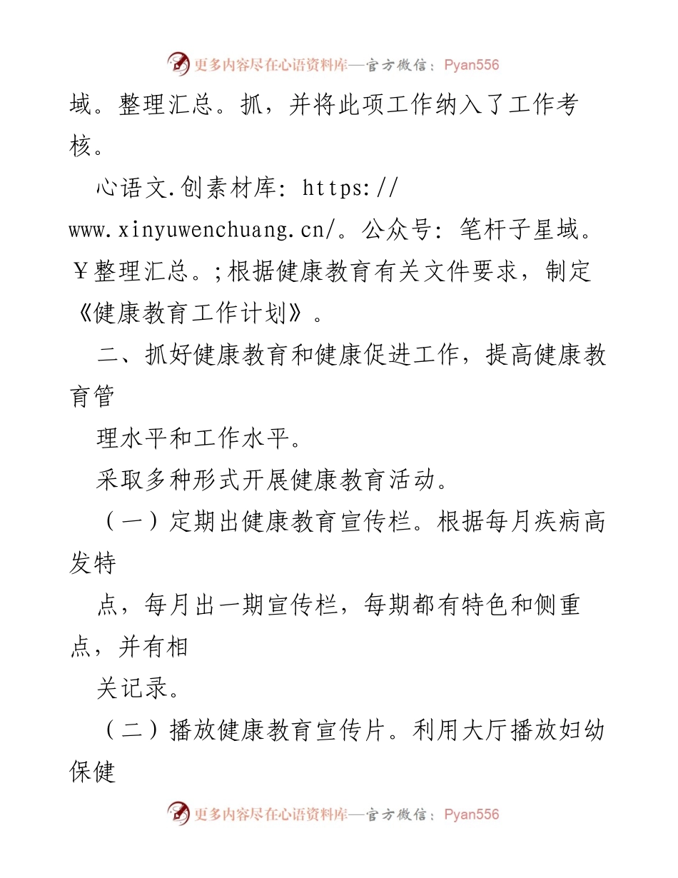 [工作总结] 健康教育 - 2023年XX县疾病预防中心健康宣教工作总结.docx_第2页
