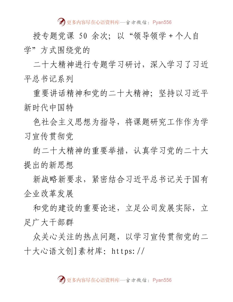 [工作总结] 党建工作 - 2023年上半年党建工作总结与下半年计划_3.docx_第2页