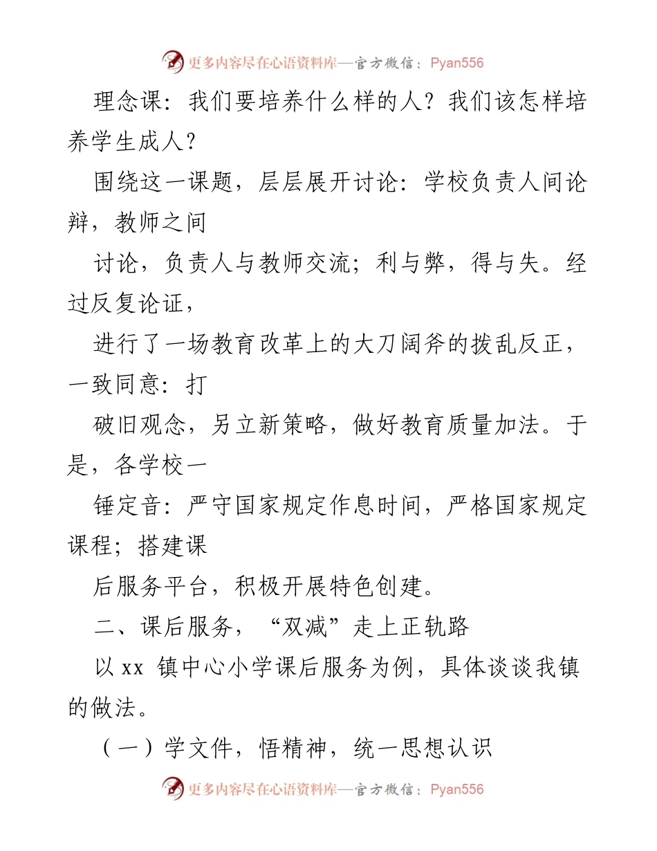 [工作总结] 乡镇教育 - 乡镇落实双减政策的一校多品经验做法总结.docx_第2页