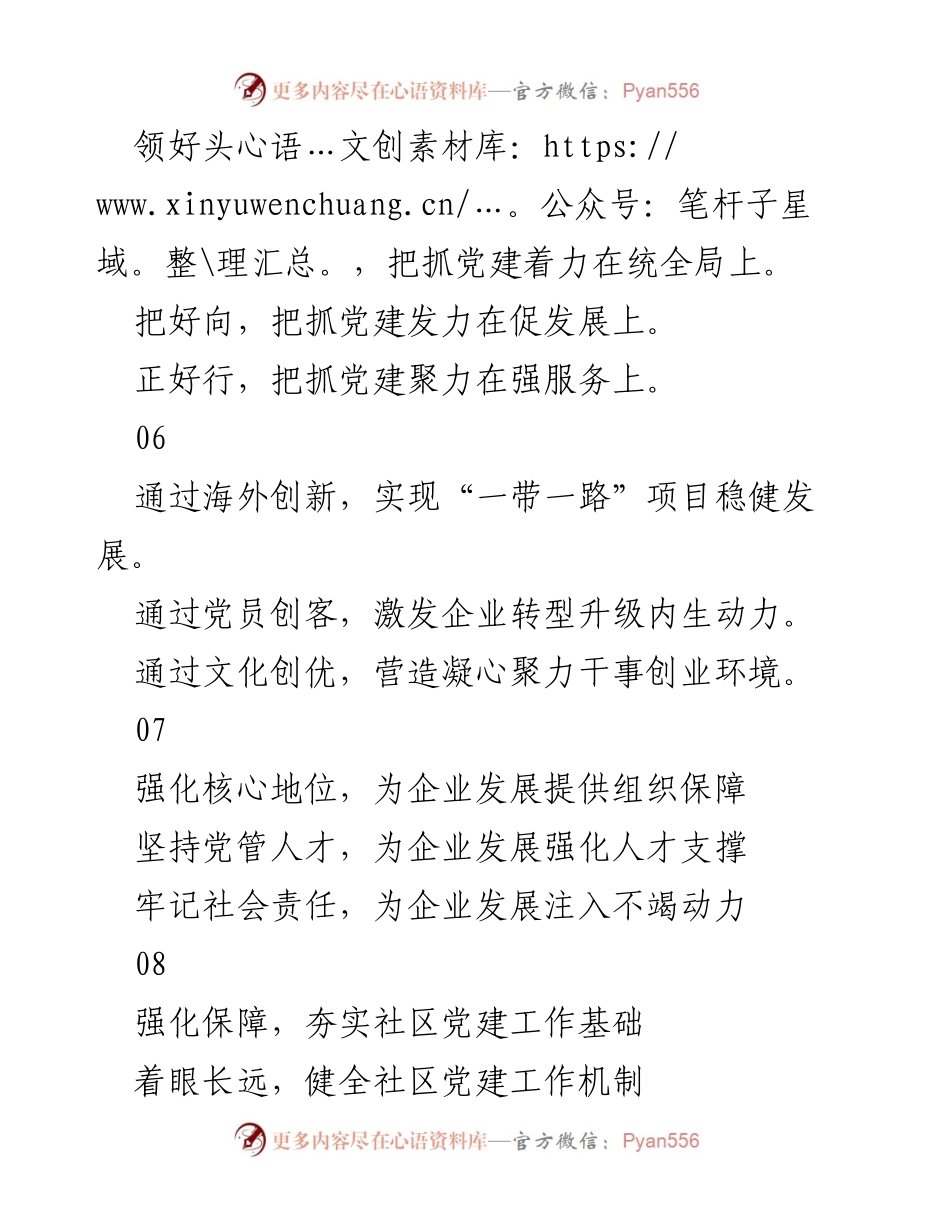 [工作总结] 党建工作 - 打造新生态，强化党建责任与执行力.docx_第2页
