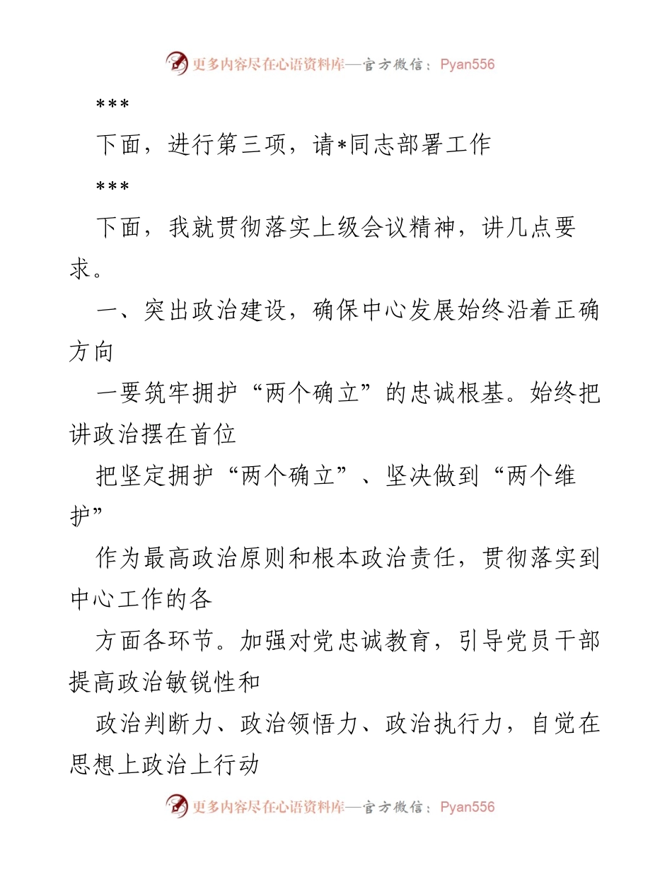 [工作总结] 会议 - 2024年上半年全面从严治党及党风廉政建设工作总结.docx_第2页