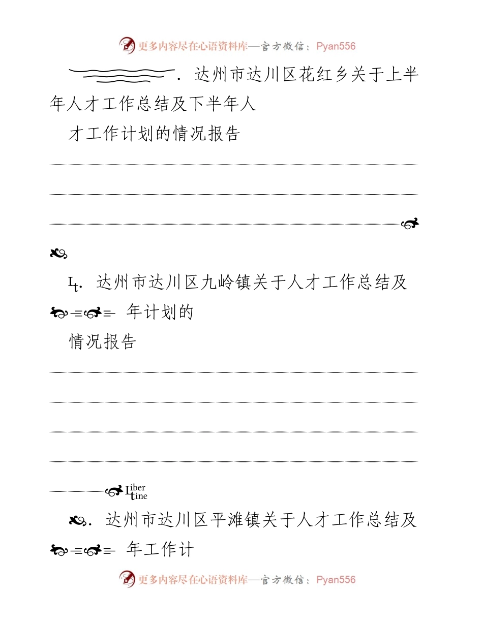 [工作总结] 人才工作会议 - 各区人才工作总结及年度计划报告.docx_第2页
