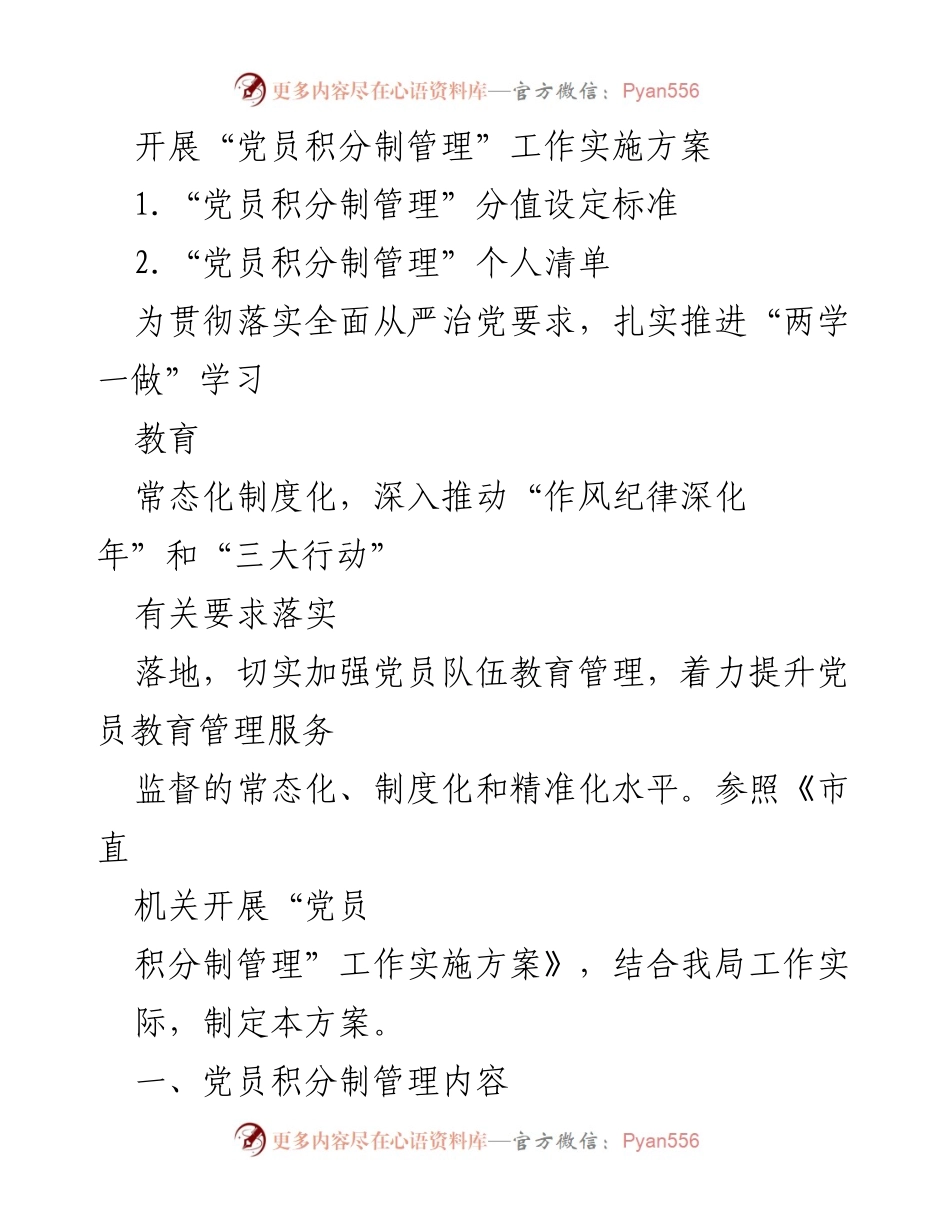 [工作总结] 党员管理 - 党员积分制管理工作实施方案.docx_第1页