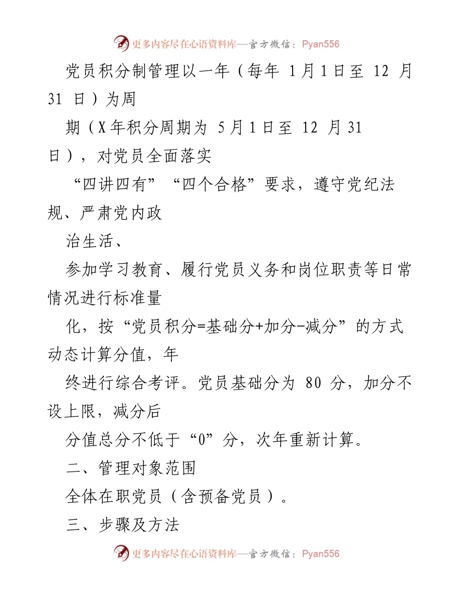 [工作总结] 党员管理 - 党员积分制管理工作实施方案.docx_第2页