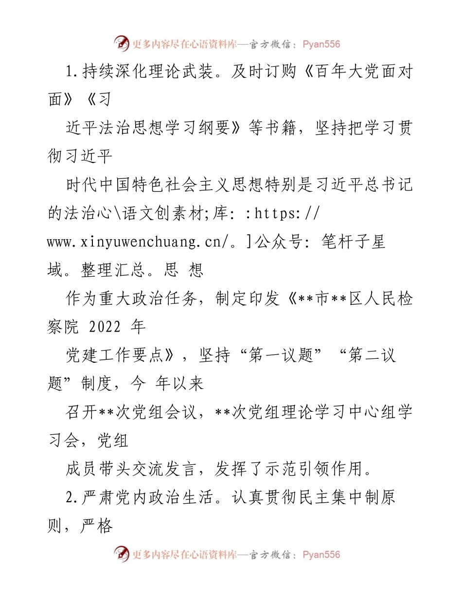 [工作总结] 党建工作 - 2022年区检察院党建工作总结报告.docx_第2页