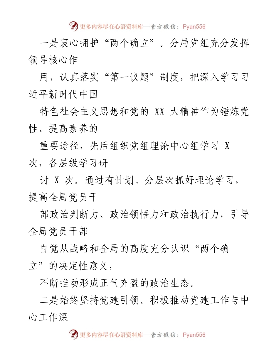 [工作总结] 党建工作 - 2023年上半年党建工作总结报告_1.docx_第2页