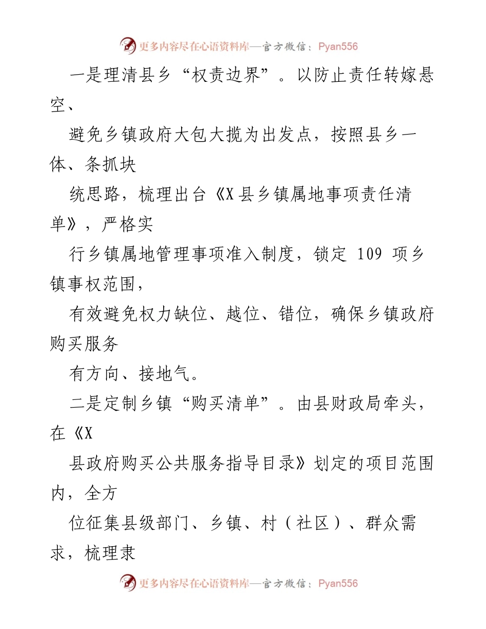 [工作总结] 乡镇政府 - 乡镇政府购买服务工作经验总结与实践探索.docx_第2页