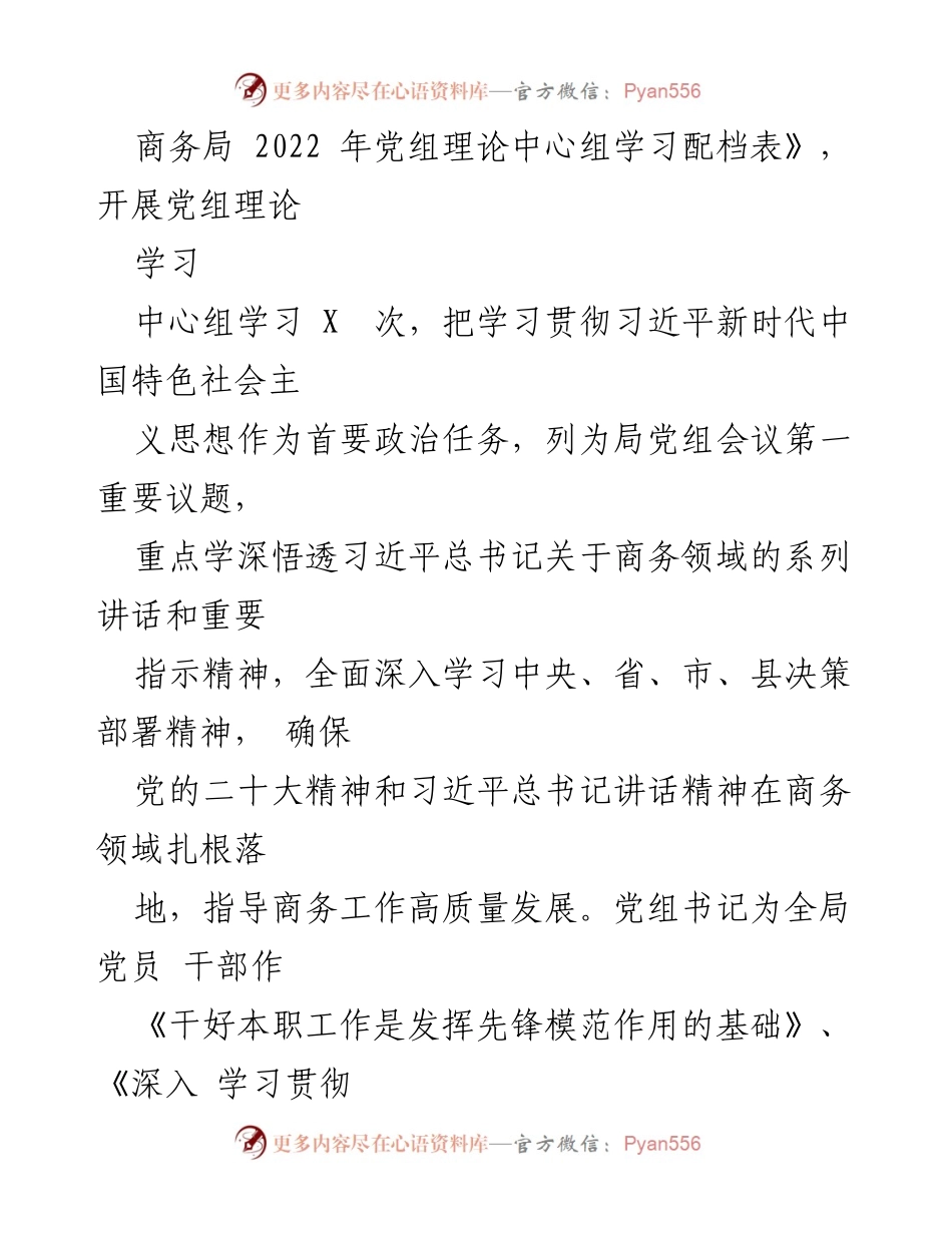 [工作总结] 党建工作 - XXX县商务局2022年党建工作总结与2023年工作计划.docx_第2页