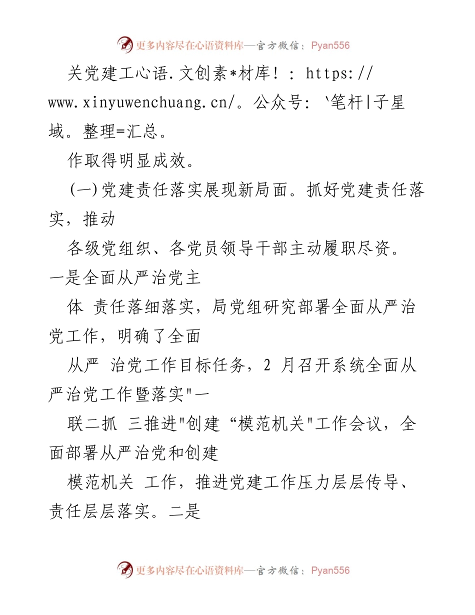 [工作总结] 党建工作 - 2023年上半年党建工作开展情况汇报.docx_第2页