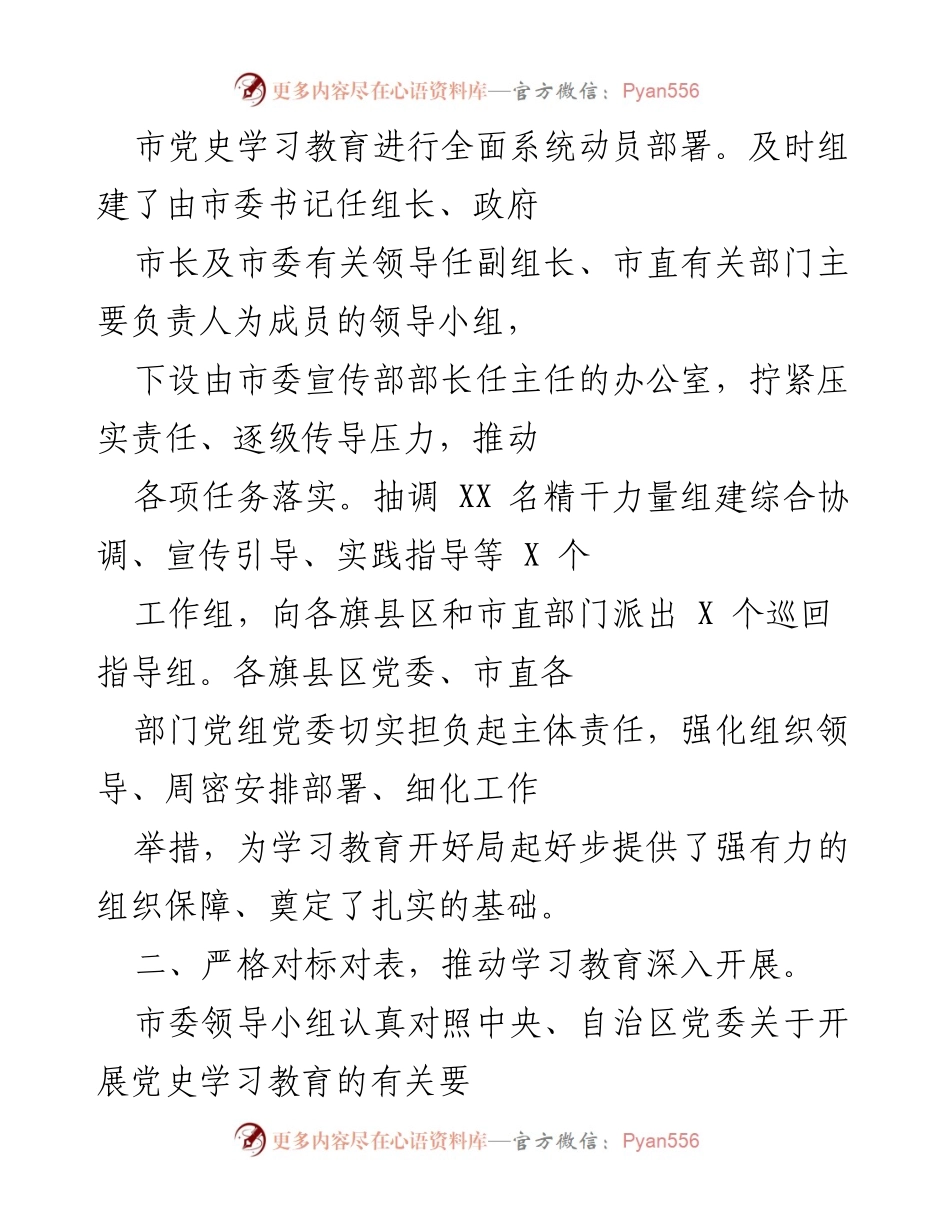[工作总结] 党史学习教育 - XX市党史学习教育阶段性情况报告_1.docx_第2页