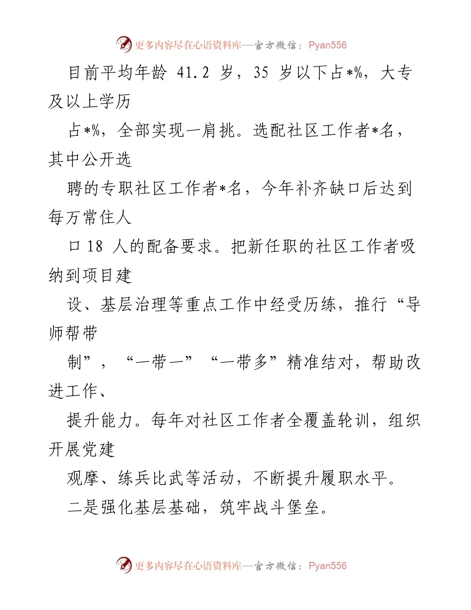 [工作总结] 党建工作会议 - 党建引领城市基层治理的新模式与成效汇报.docx_第2页