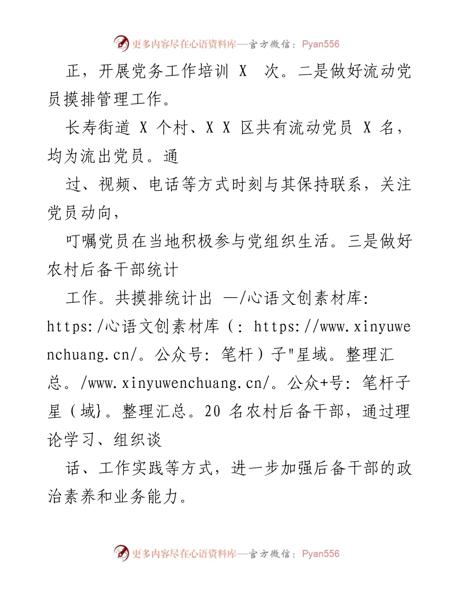 [工作总结] 党建办 - 第三季度党建工作总结报告.docx_第2页
