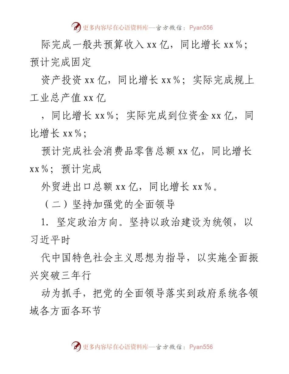 [工作总结] 会议 - 2023年上半年区政府党组工作总结及下半年工作安排.docx_第2页