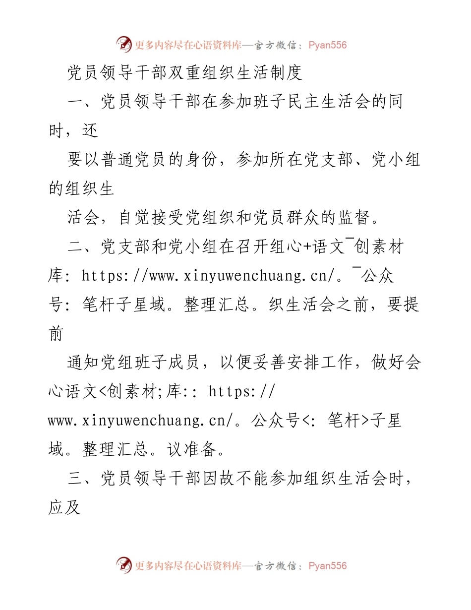 [工作总结] 党员组织生活 - 党员领导干部双重组织生活制度实施总结_1.docx_第1页