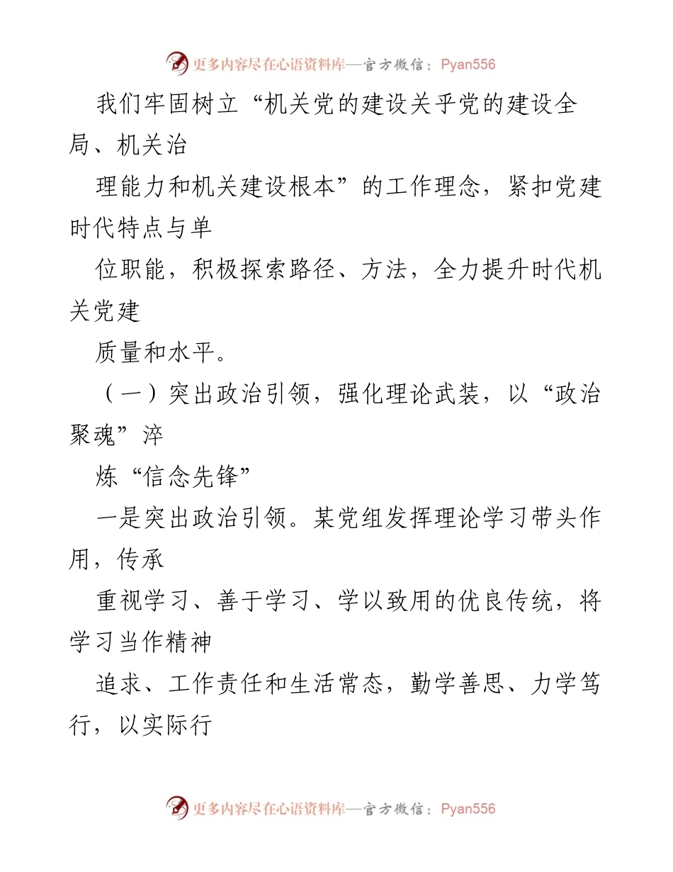 [工作总结] 党建工作 - 2024年党建工作总结与2025年工作计划_2.docx_第2页