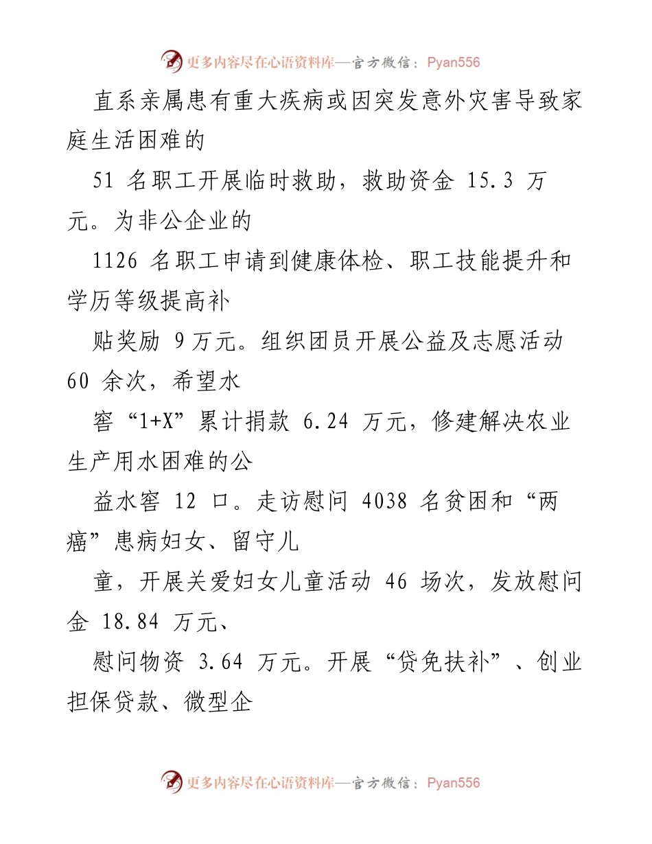 [工作总结] 党建工作会议 - 党建带群建工作推进情况汇报.docx_第2页