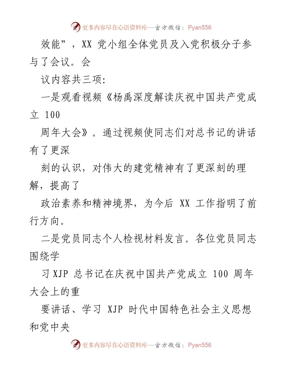 [工作总结] 党小组 - 2021年XX党小组专题组织生活会情况报告.docx_第2页