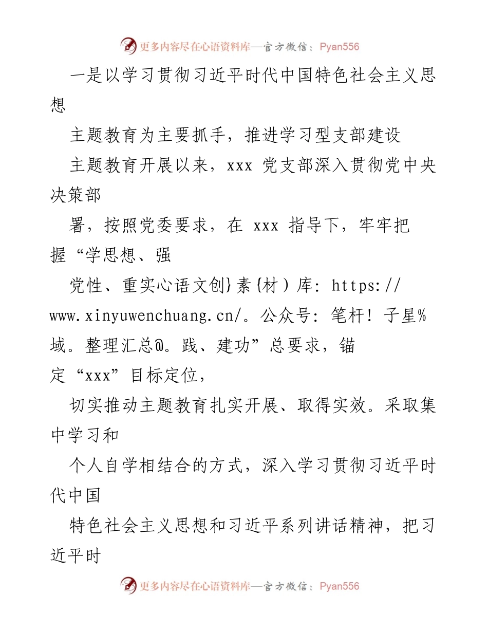 [工作总结] 党建工作 - 2023年xx支部党建工作总结_1.docx_第2页
