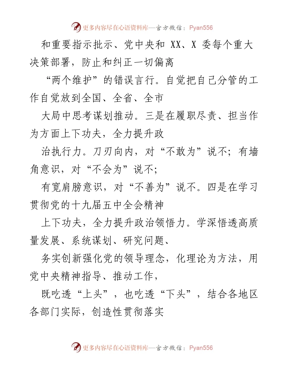 [工作总结] 党史学习教育专题民主生活会 - 上年度整改措施落实情况报告.docx_第2页