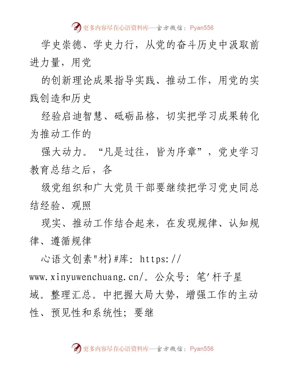 [工作总结] 党史学习教育总结大会 - 深化党史学习教育，确保成果长效化.docx_第2页