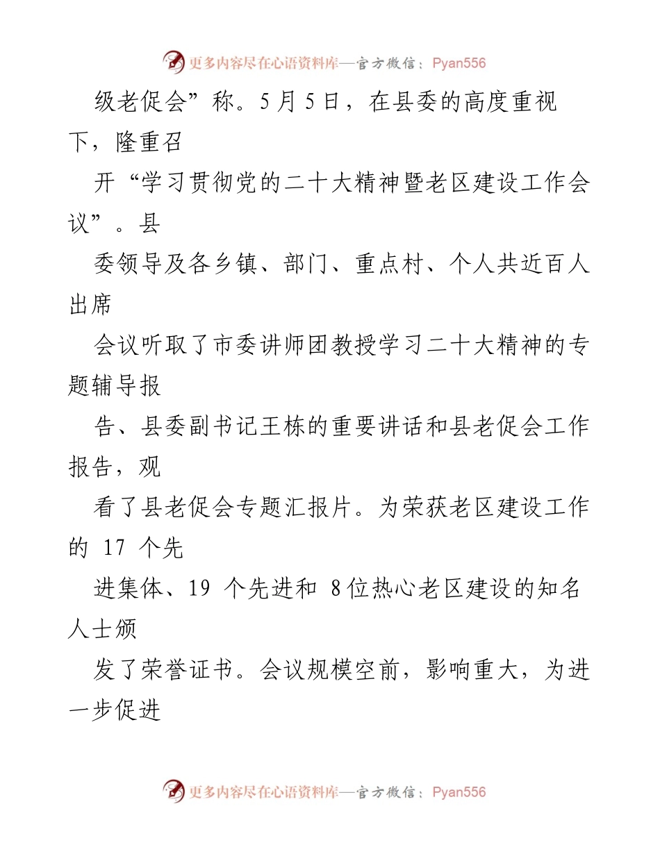 [工作总结] 会议 - 2023年浮山县老区建设促进会工作总结与2024年工作安排.docx_第2页
