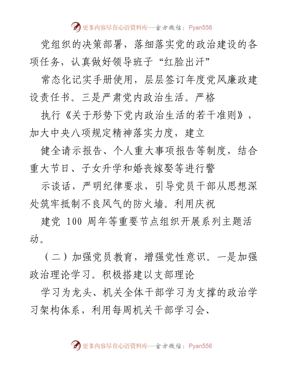 [工作总结] 党建工作 - 2021年度基层党建工作履职报告.docx_第2页