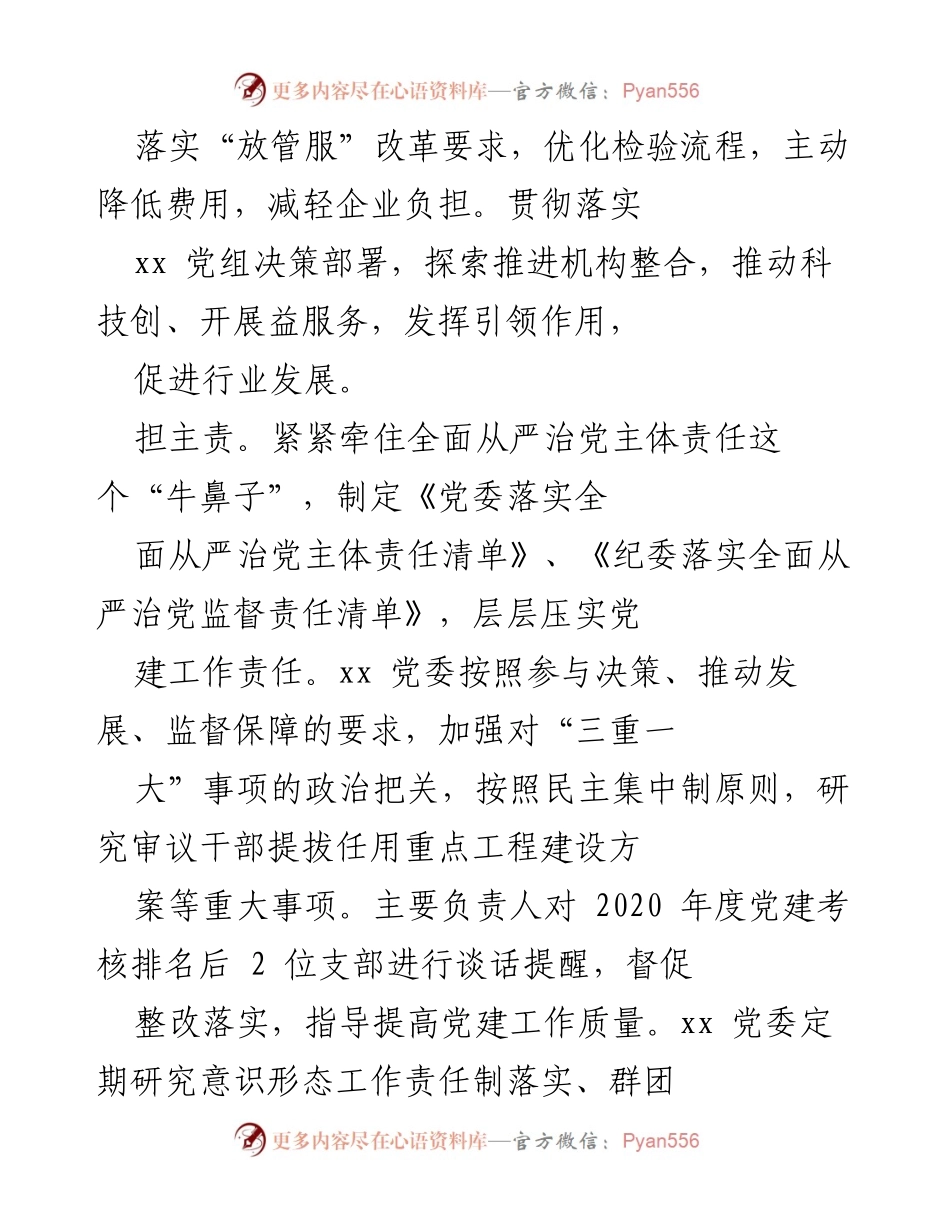 [工作总结] 党建工作 - 近一年党建工作成效与责任落实总结.docx_第2页