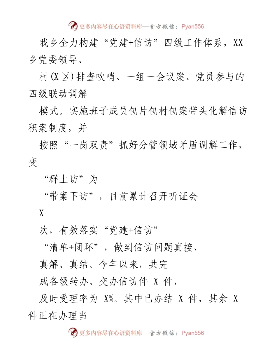 [工作总结] 乡镇年度工作 - XXX乡2022年工作总结与2023年工作计划.docx_第2页
