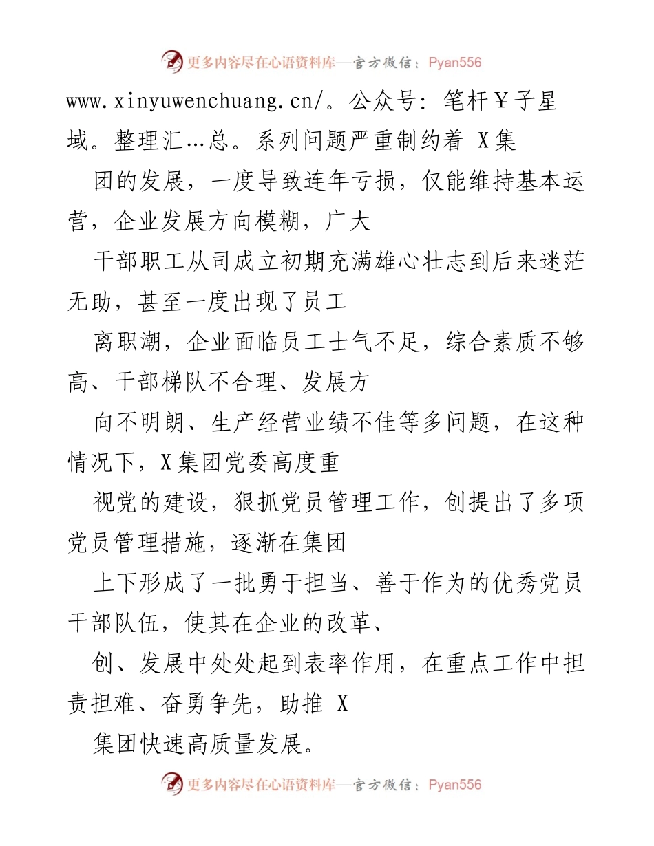 [工作总结] 党员管理工作 - X集团党委党员管理工作特色报告.docx_第2页