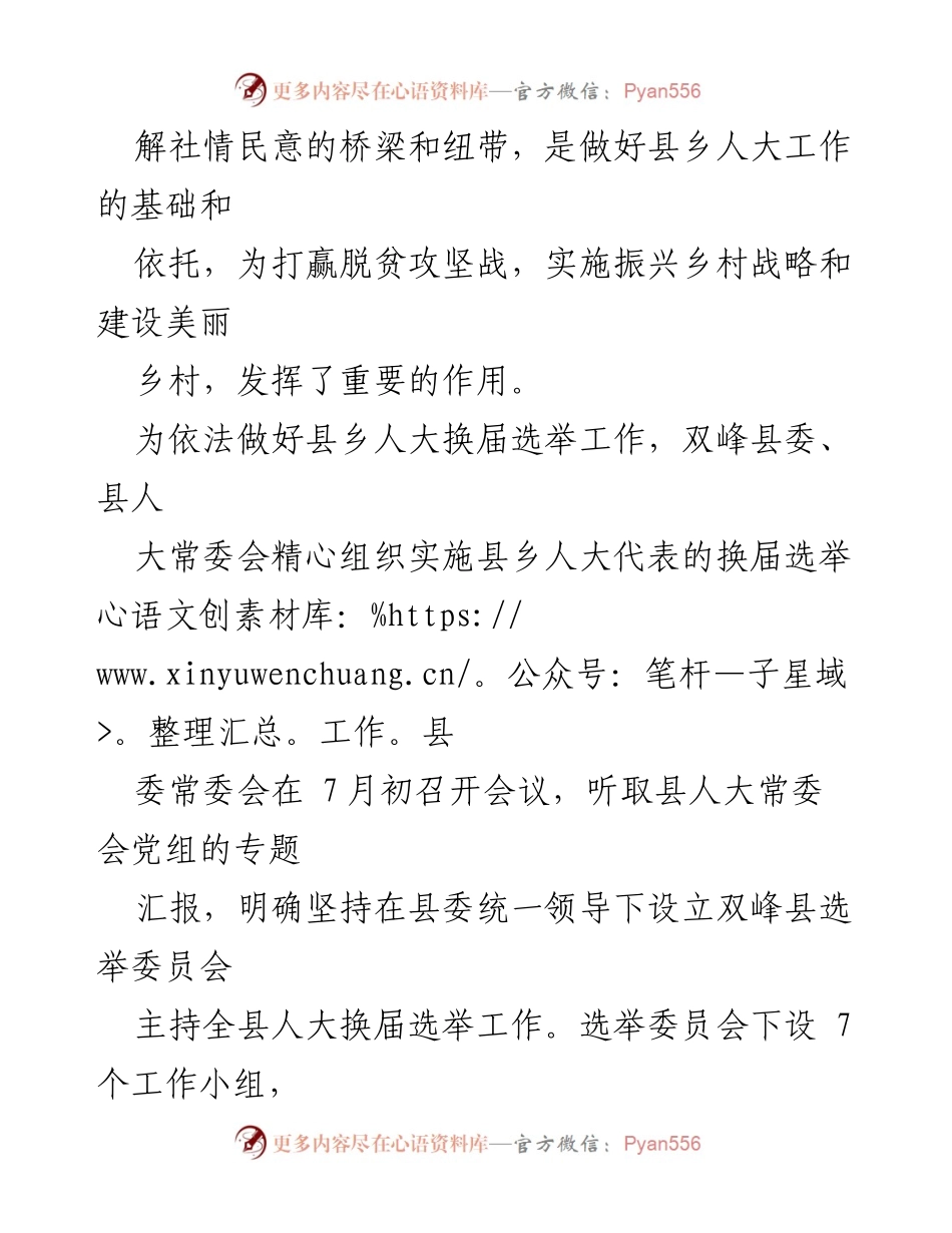 [工作总结] 人大换届选举 - 双峰县全面启动县乡人大换届选举工作总结.docx_第2页
