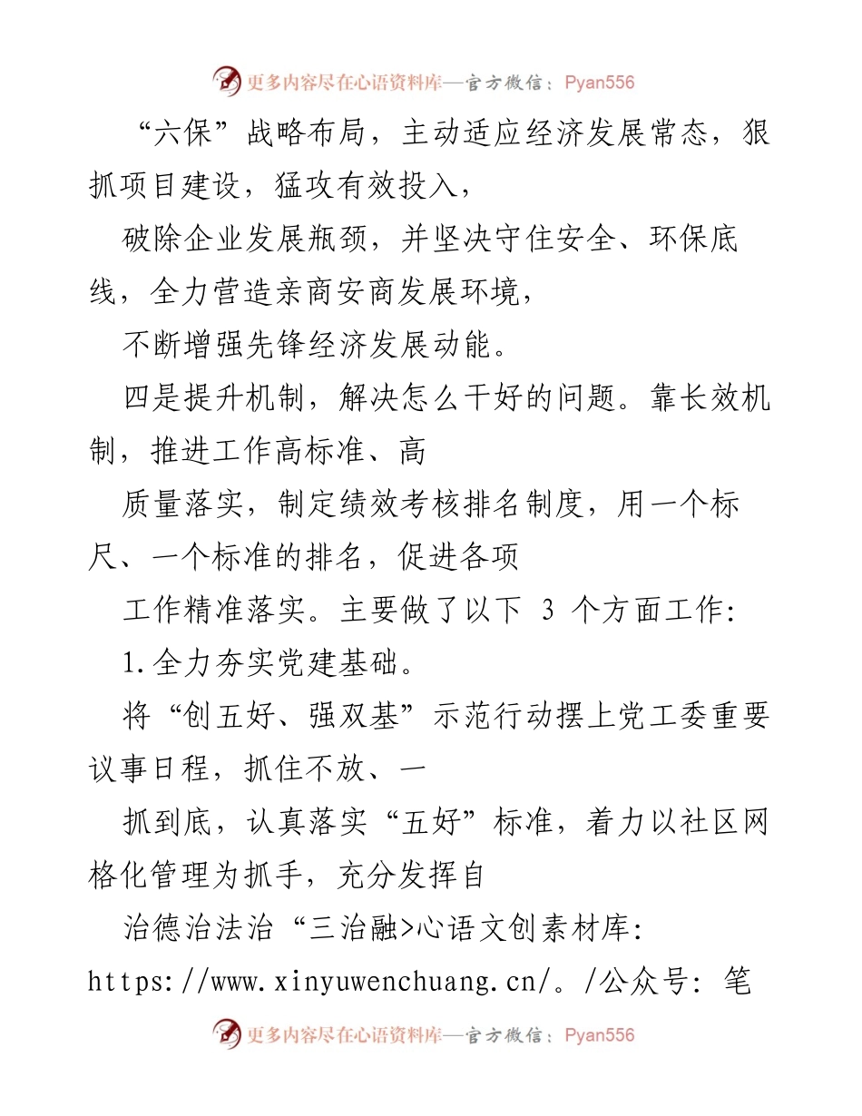 [工作总结] 党建工作会议 - 提升党建工作与经济发展的双赢策略.docx_第2页